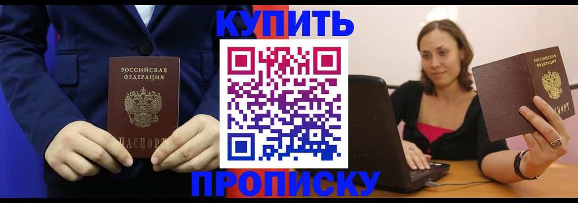 прописка в Дятьково