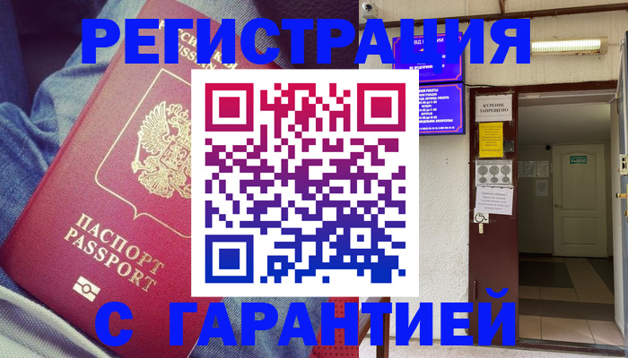 прописка гарантия в Дятьково